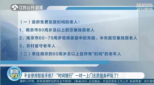 老人不会用智能手机？“时间银行”一对一上门志愿服务开始了