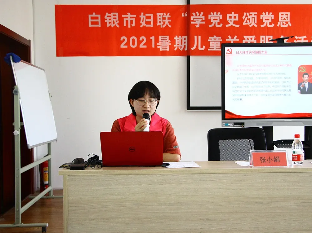 【学党史颂党恩 守护安全伴成长】白银市2021年暑期儿童关爱服务活动拉开序幕