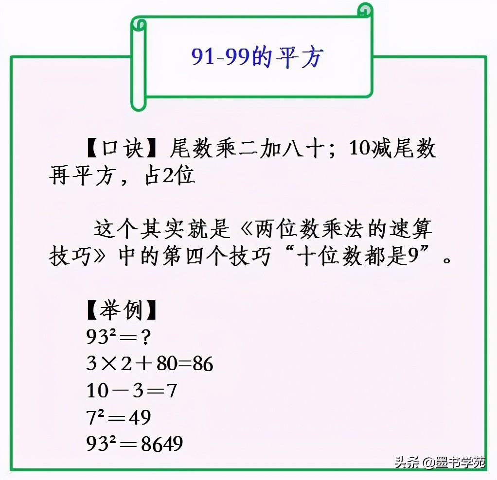 退休老教师坦言 这个速算口诀 给孩子珍藏 运算速度堪比计算器 墨书学苑 Mdeditor