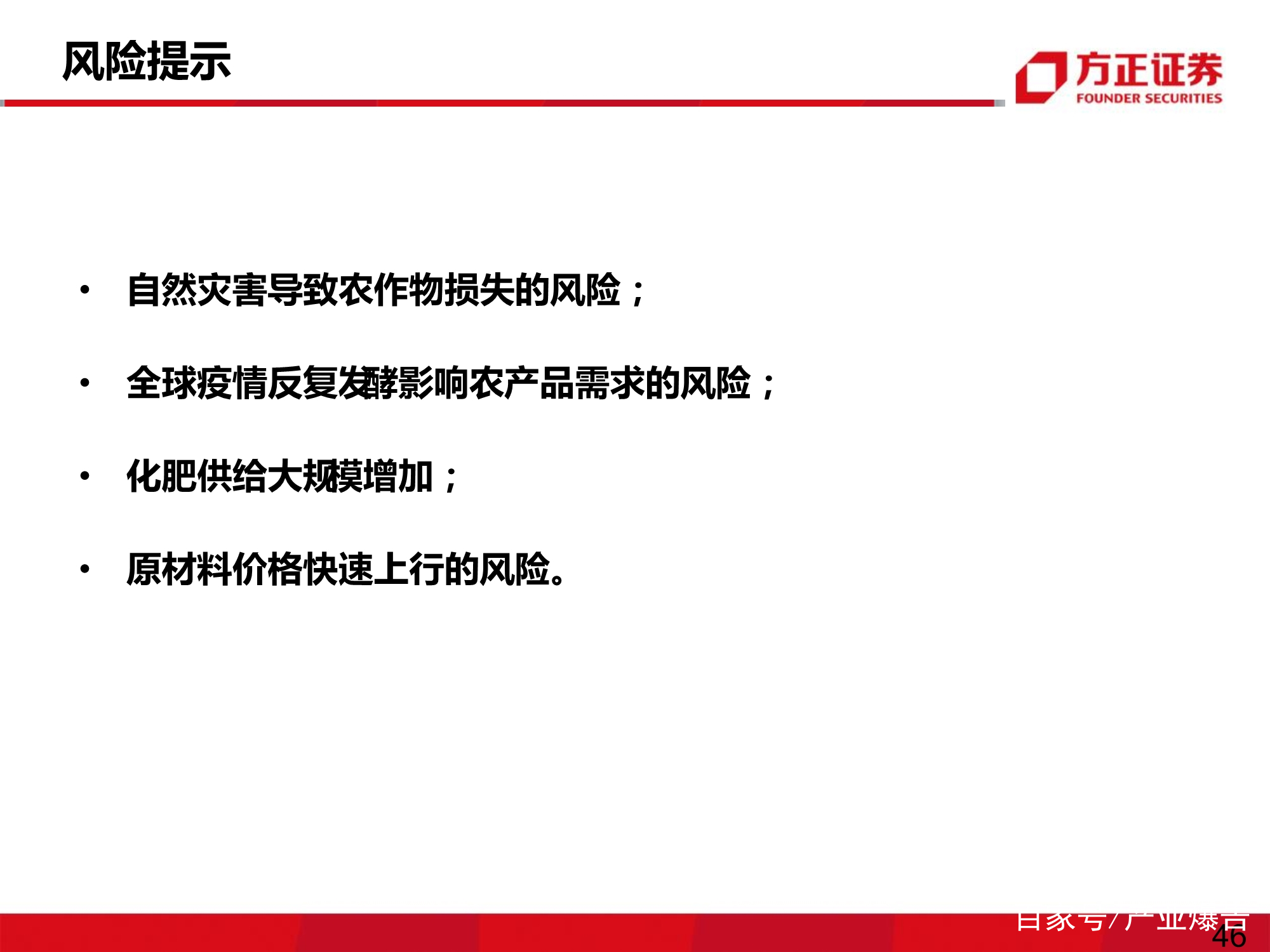 肥料行业专题研究报告：复合肥有望迎来销量、价差双复苏
