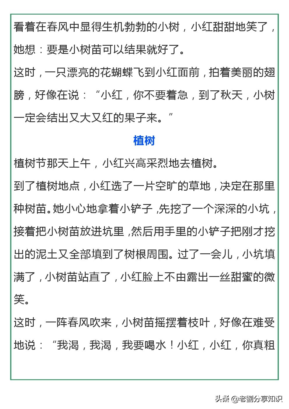 小学二年级(下册)经典看图作文写作方式及植树范文，给孩子收藏！