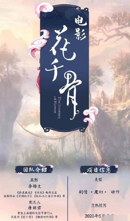 替郑爽发声？影版《花千骨》制片人回应质疑，却被调侃“画大饼”