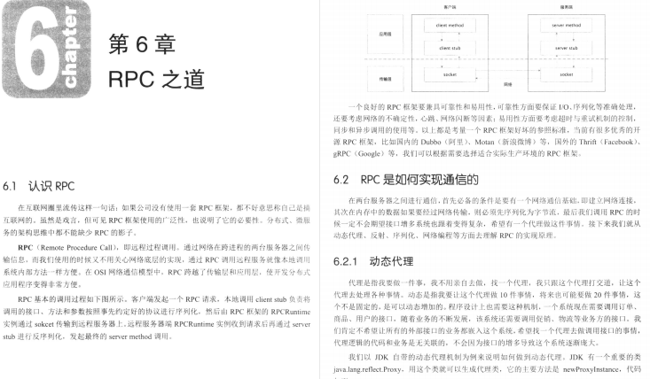 架构修炼之“道”：网关+平台开放+分布式+微服务+网络+容错