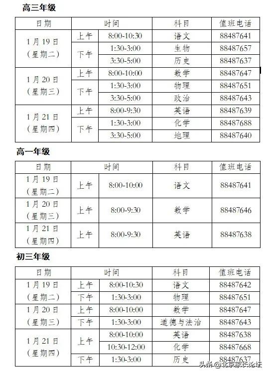 北京11區(qū)期末考試時間已確定！附考試范圍，請?zhí)崆白龊脺蕚? img_height=