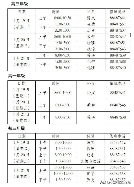 北京11區(qū)期末考試時間已確定！附考試范圍，請?zhí)崆白龊脺?zhǔn)備