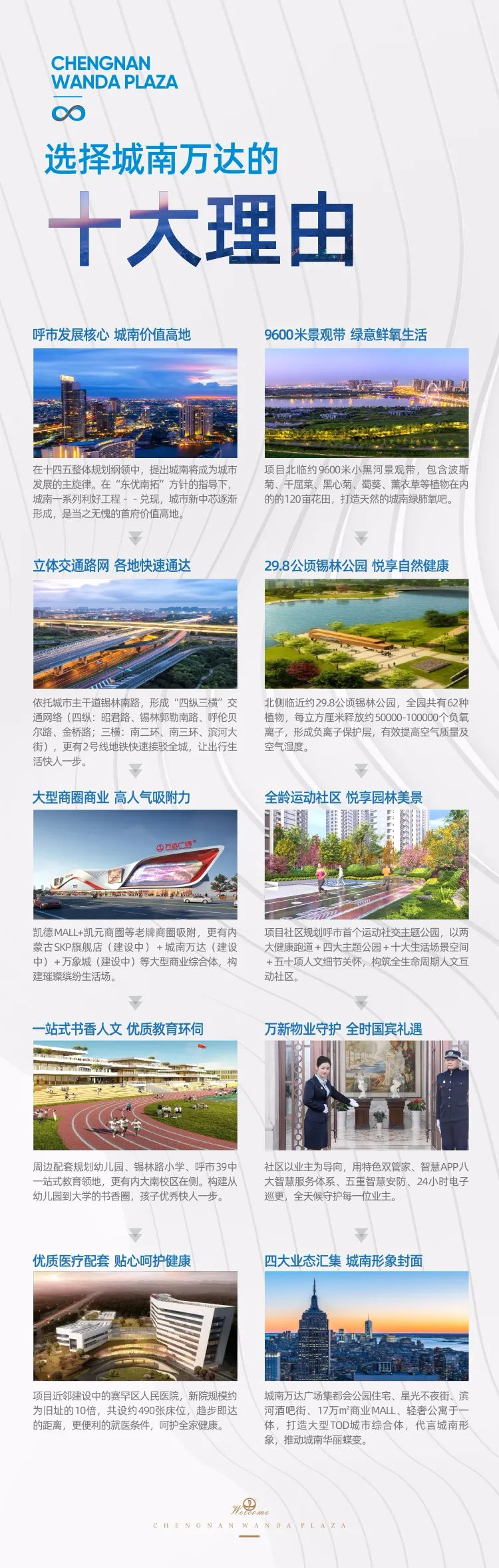 城市精英与您同行 | 城南万达广场,遇见美好生活