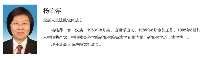 “空降”重庆政法系统逾3年，女将回京