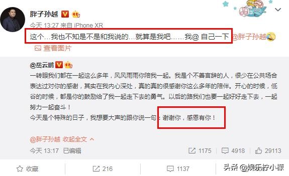 德云社岳云鹏520发文，表白的却不是妻子，孙越的回应真是高情商