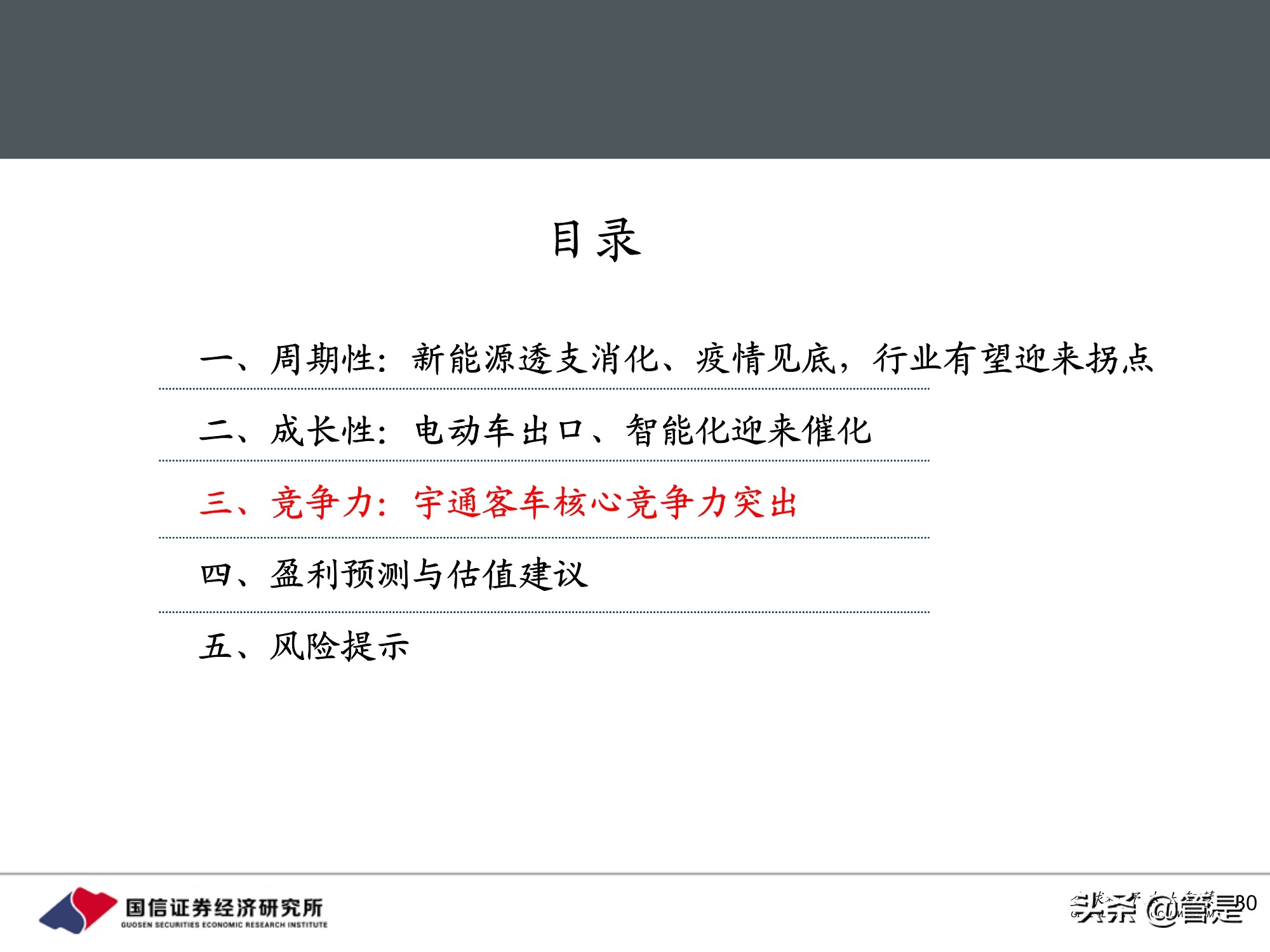 宇通客车专题研究：周期与成长共振