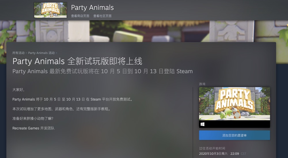 《Party Animals》限时免费，赶紧和朋友们玩起来吧