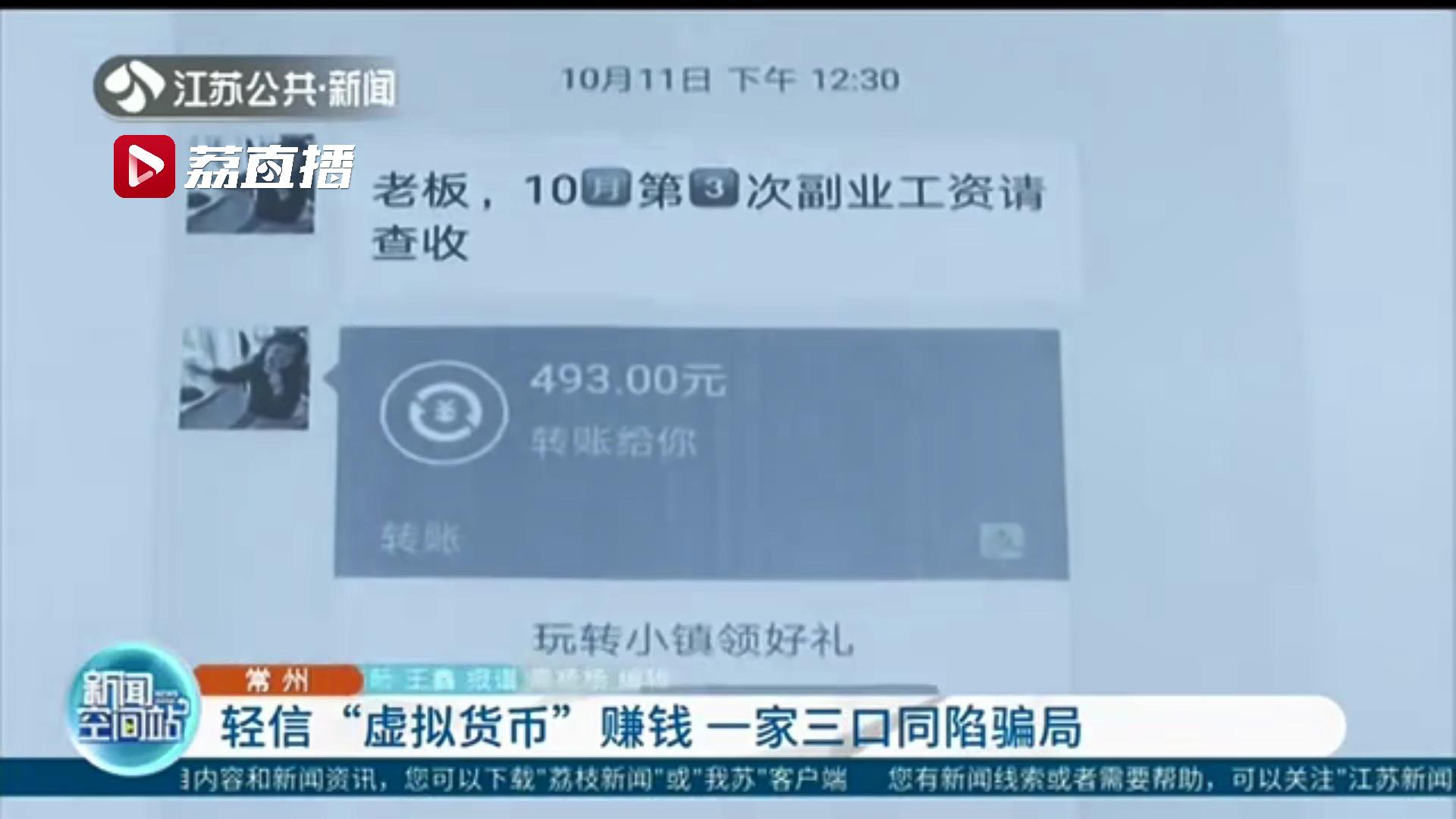 投资“虚拟货币”尝“甜头”女子拉丈夫女儿齐赚钱 全家被骗9万多元