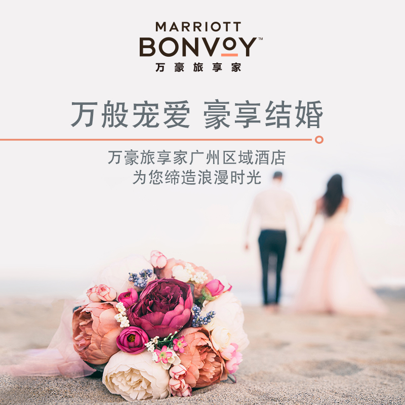 万般宠爱，豪享结婚，广州地区参与9家酒店联合参展春季婚博会