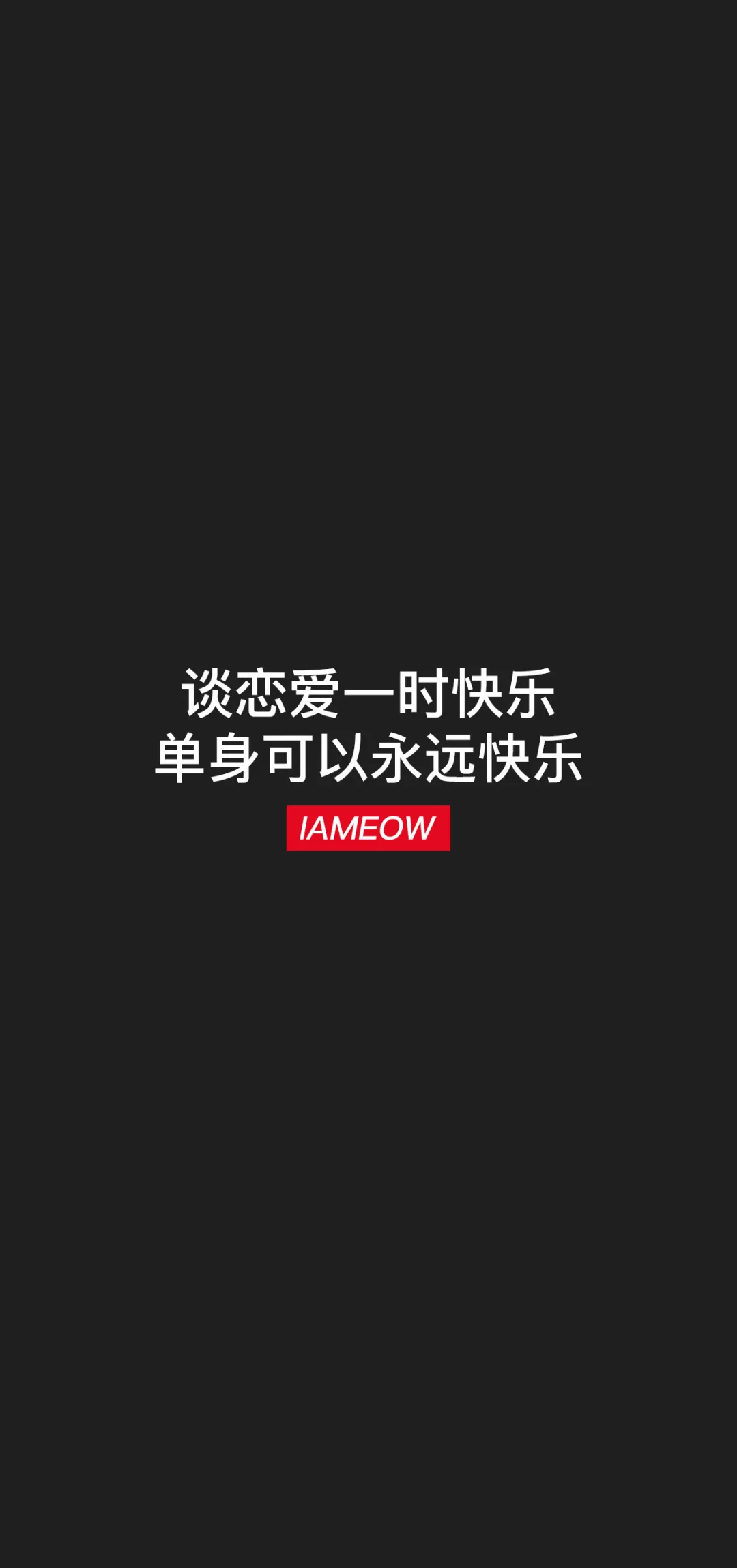 個性黑底文字壁紙 我要贏 所以你會輸 還可能會哭 我愛壁紙表情包 Mdeditor