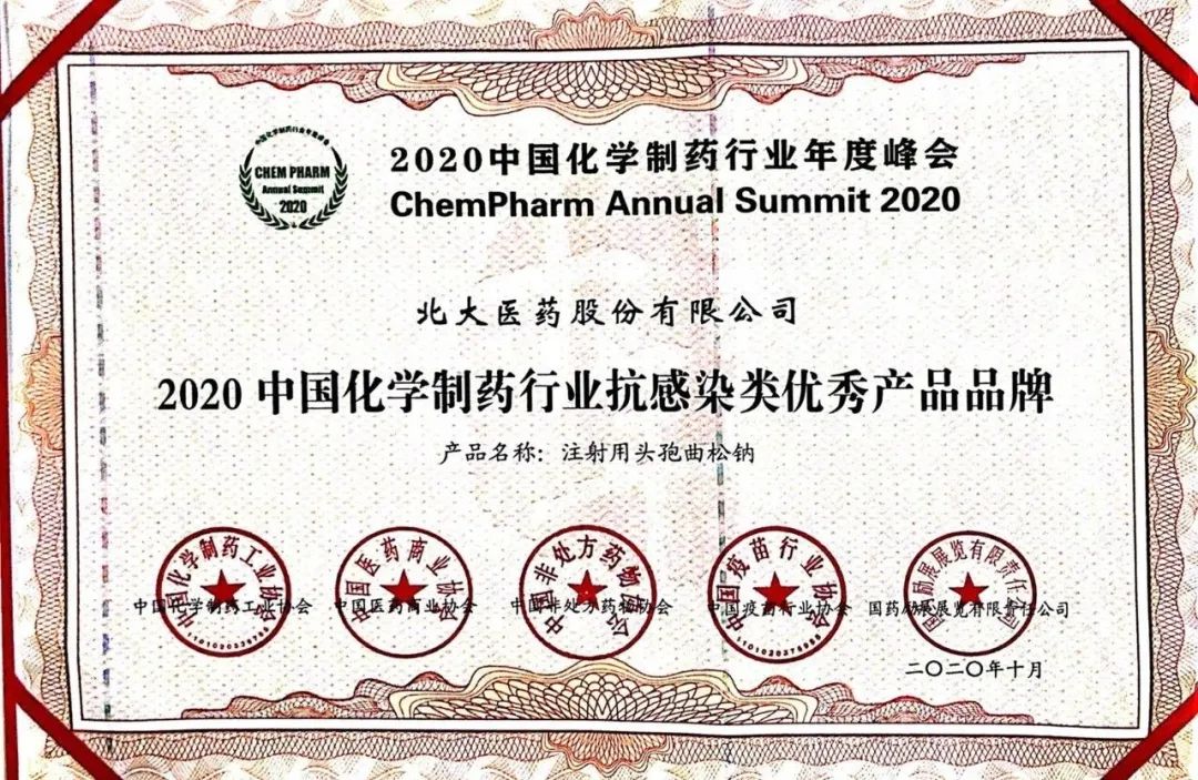 方正集团北大医药获2020中国化学制药行业年度峰会三项殊荣