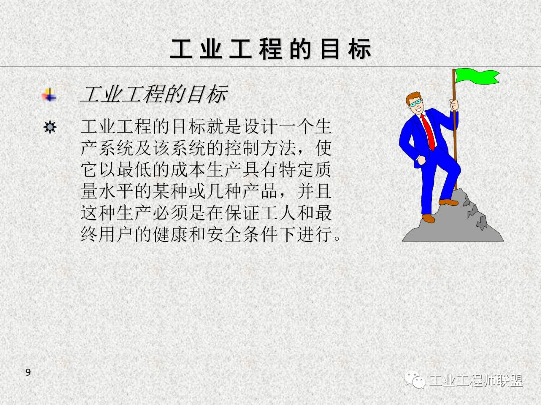 工业工程及改善技巧 PPT