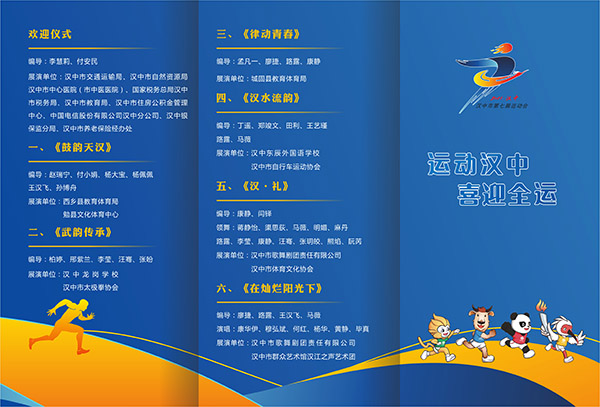 “我要上全运”汉中市第七届运动会开幕