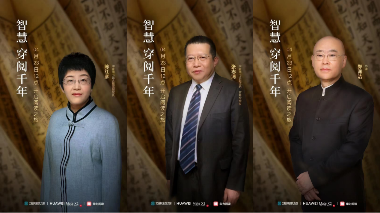 世界讀書日｜華為閱讀推出“閱讀復興”特別策劃 帶你重新愛上閱讀
