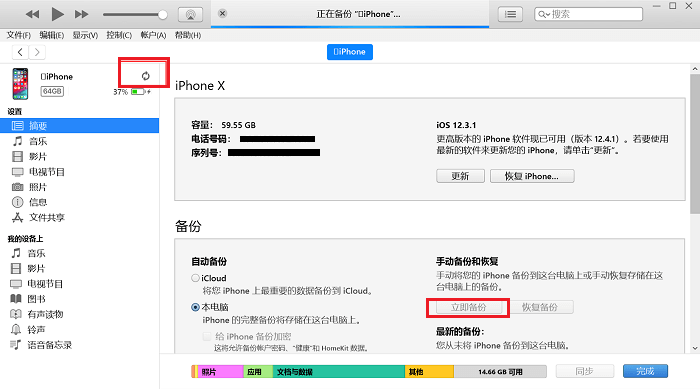 怎么使用iTunes备份数据手机资料