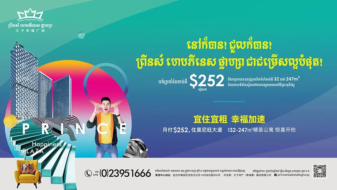太子幸福广场：财富焦虑时代，投资柬埔寨公寓要趁早