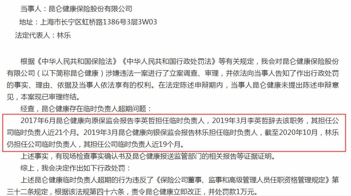 时隔四年昆仑健康迎来新任总经理 能否步入盈利周期待观察