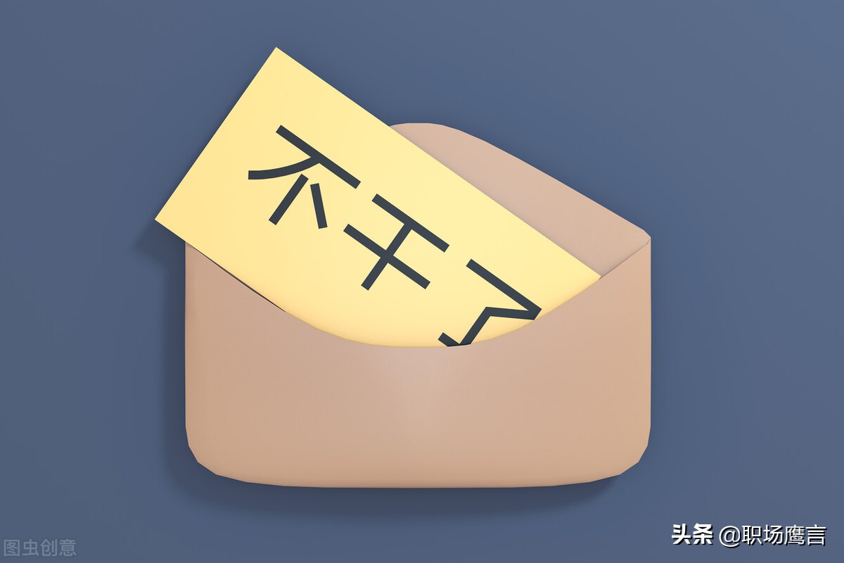 離職前需要注意哪些細(xì)節(jié)？HR不會(huì)告訴你的秘密：離職不吃虧攻略