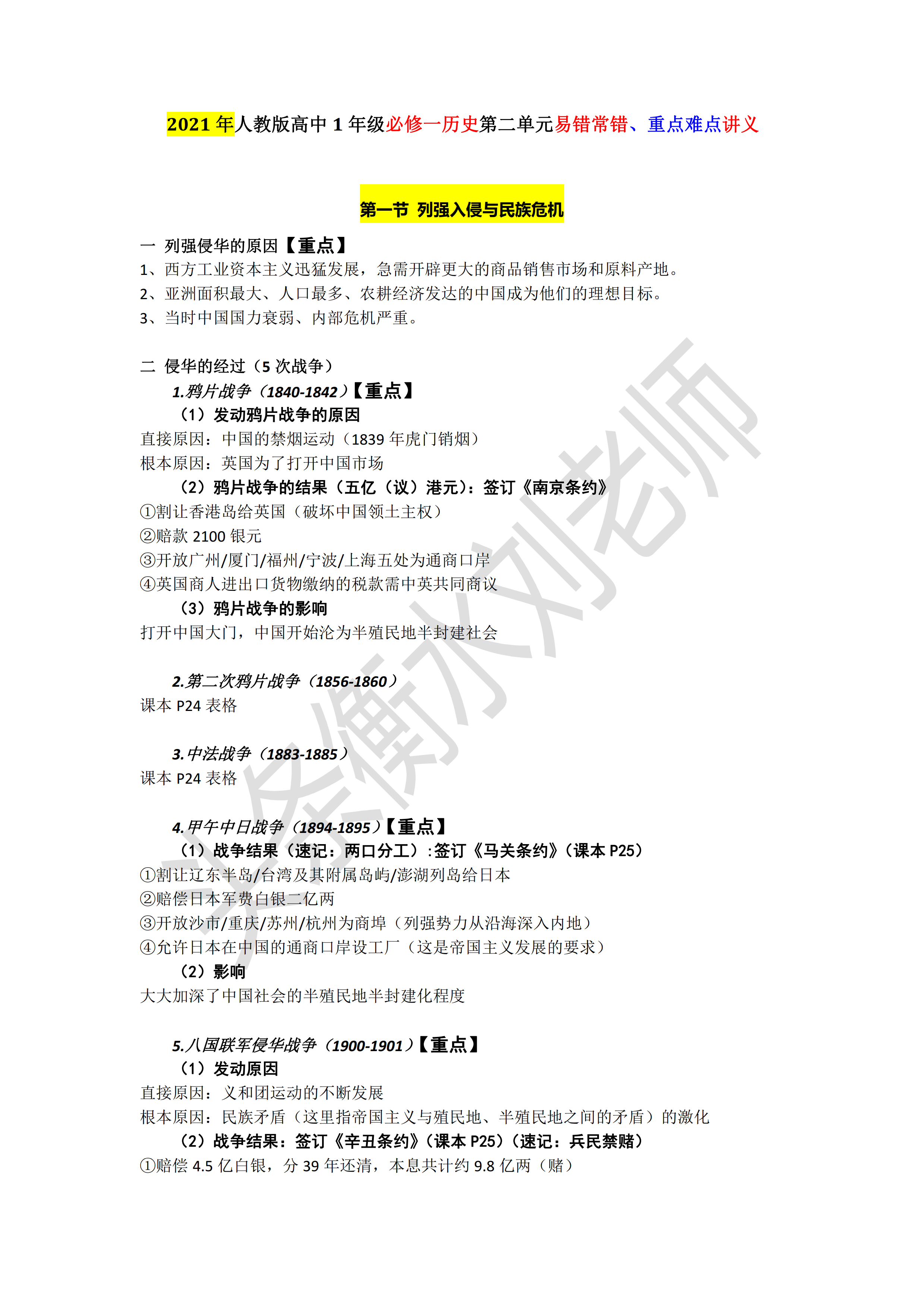 2021新高一历史：第二单元重点难点+易出错，必考高频核心要点