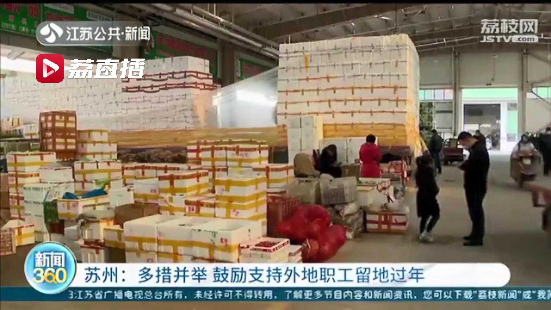 落户人才留苏过年可加分！江苏苏州多措并举鼓励支持外地职工留地过年