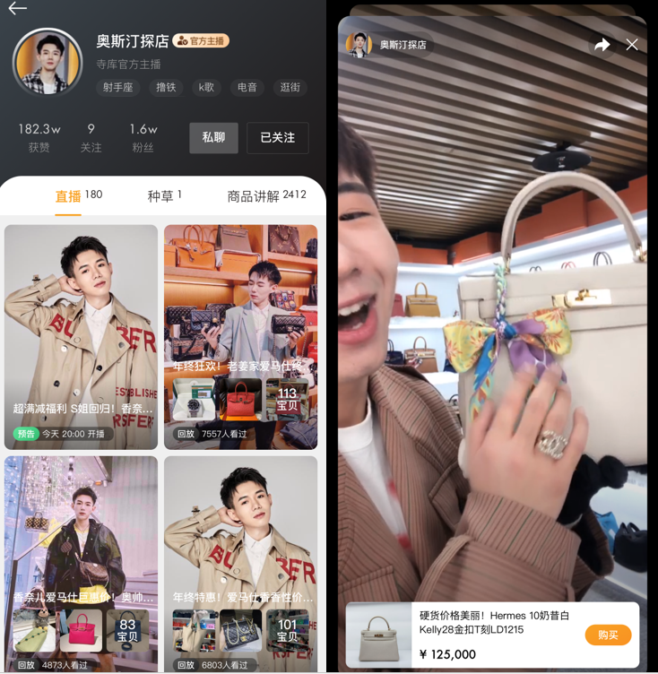 为啥有人愿意花70万在直播间买爱马仕？寺库如何解构奢侈品直播