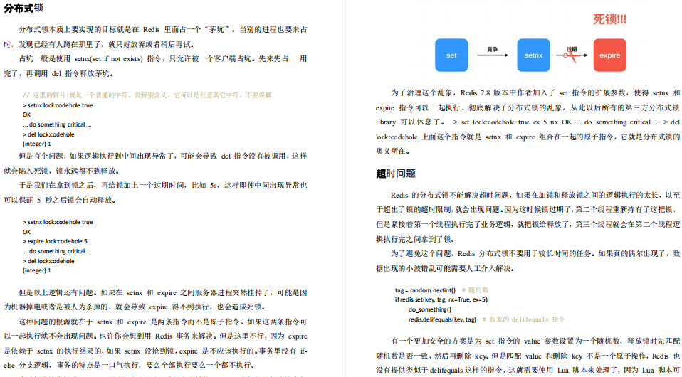 知其然也知其所以然，Redis笔记总结：核心原理与应用实践