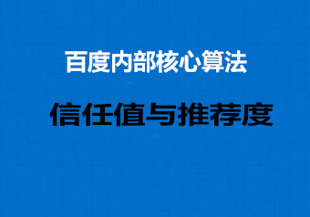 新站做好这三个方面能有效取得百度的信任