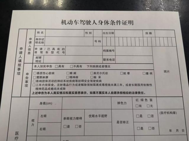 驾驶证换证体检，有哪些具体要求