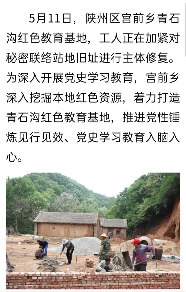 陕州区宫前乡：打造红色主题教育基地 推进党史学习教育走心走实