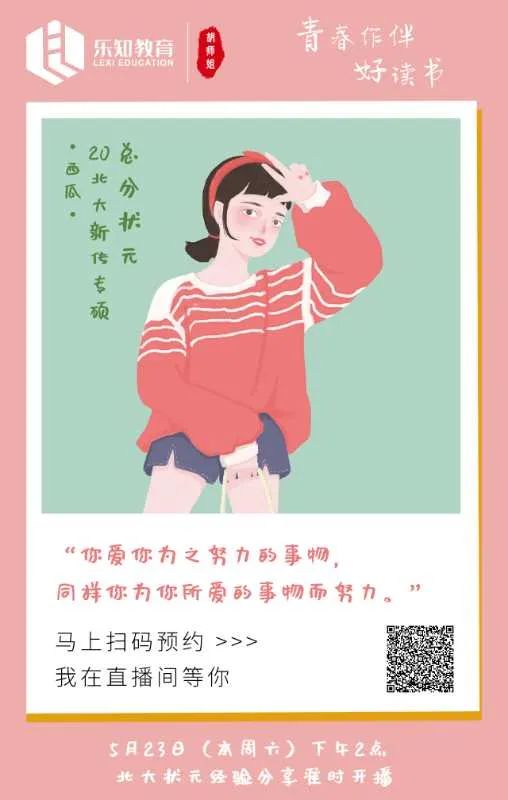 包揽北大本部6个状元！胡师姐20北大班录取喜报