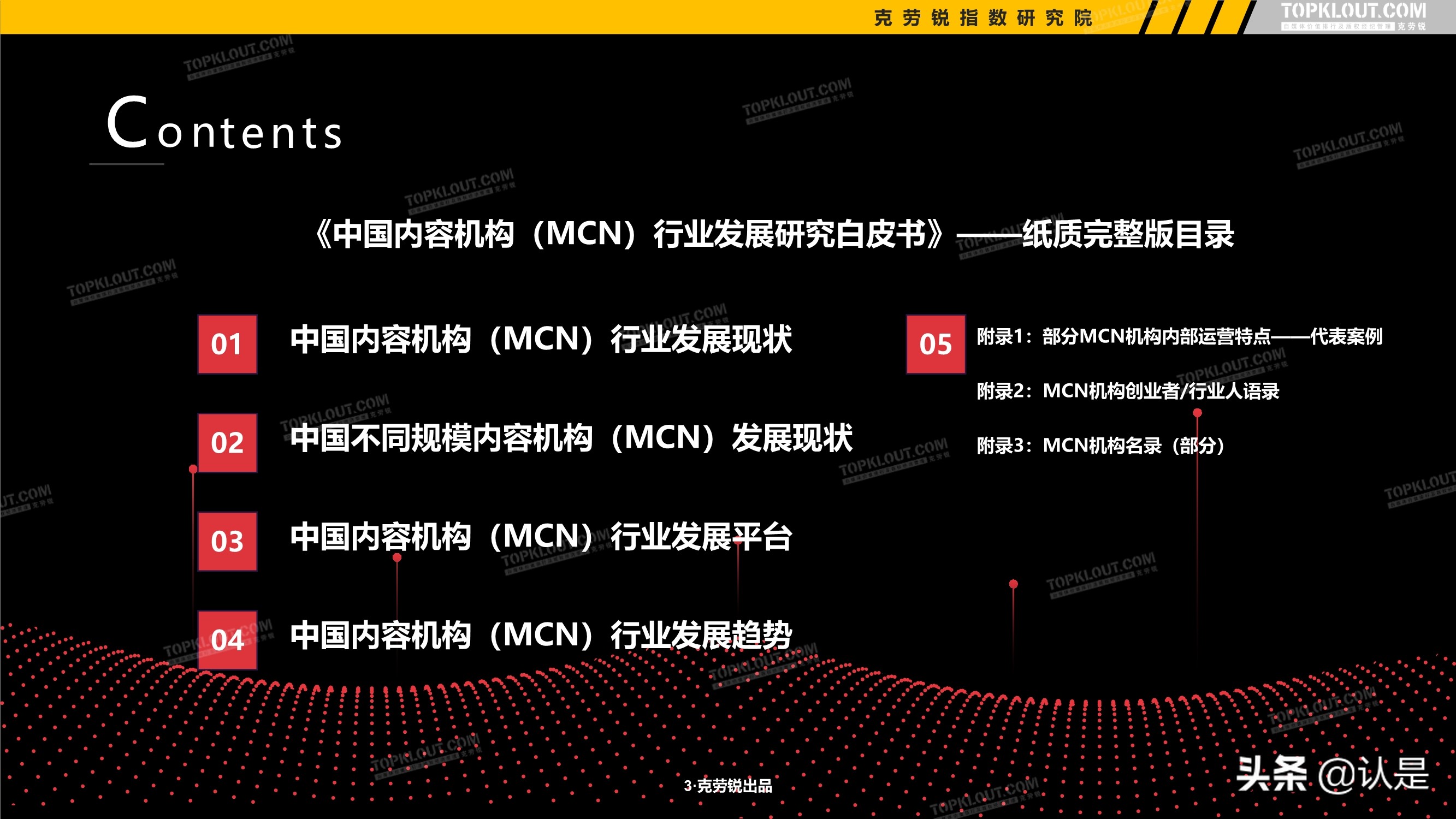 2021年中国MCN行业发展研究白皮书