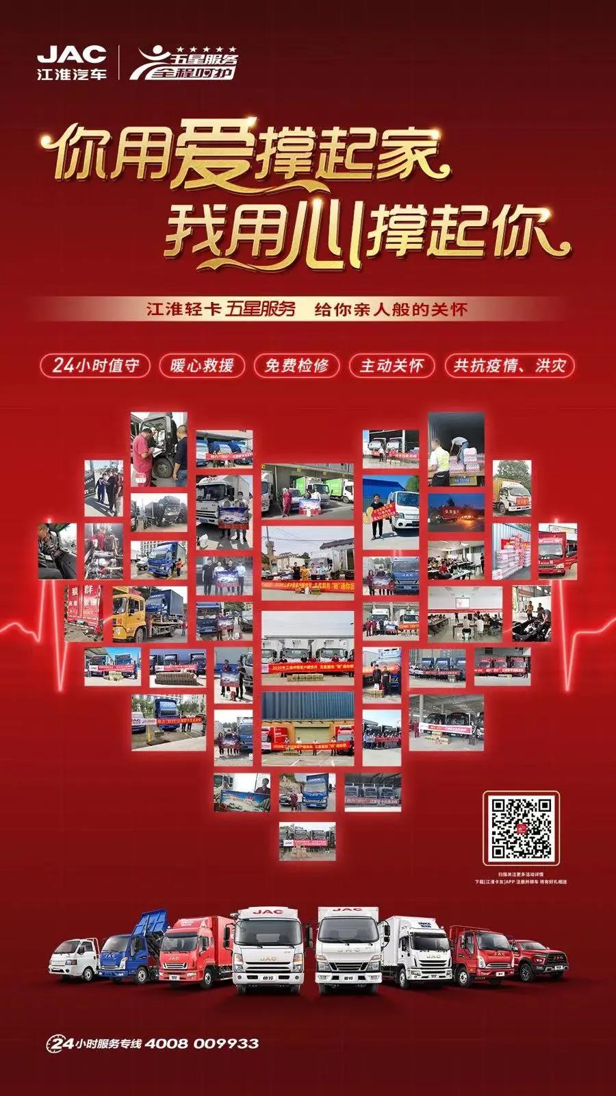 江淮轻卡，爱与服务，行动起来