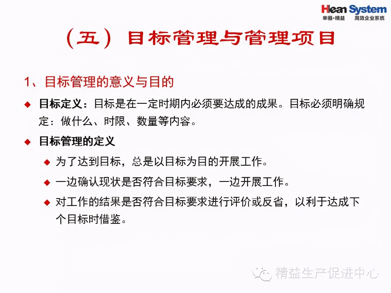 「精益學堂」班組日常管理