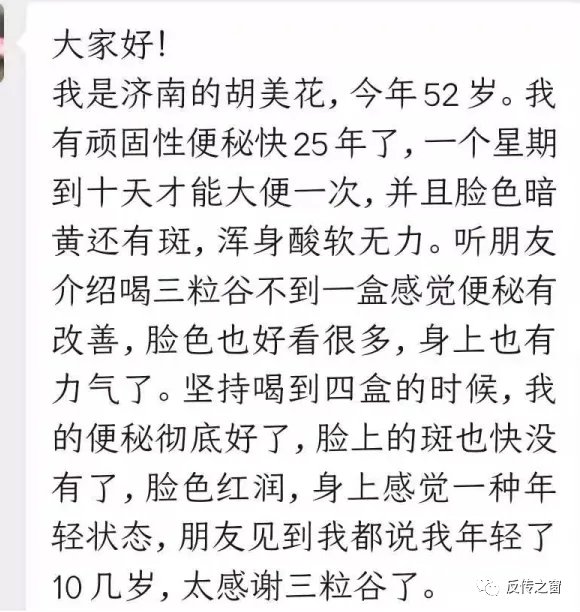 山东瑞创生物科技有限公司“三粒谷”产品宣传能够包治百病?