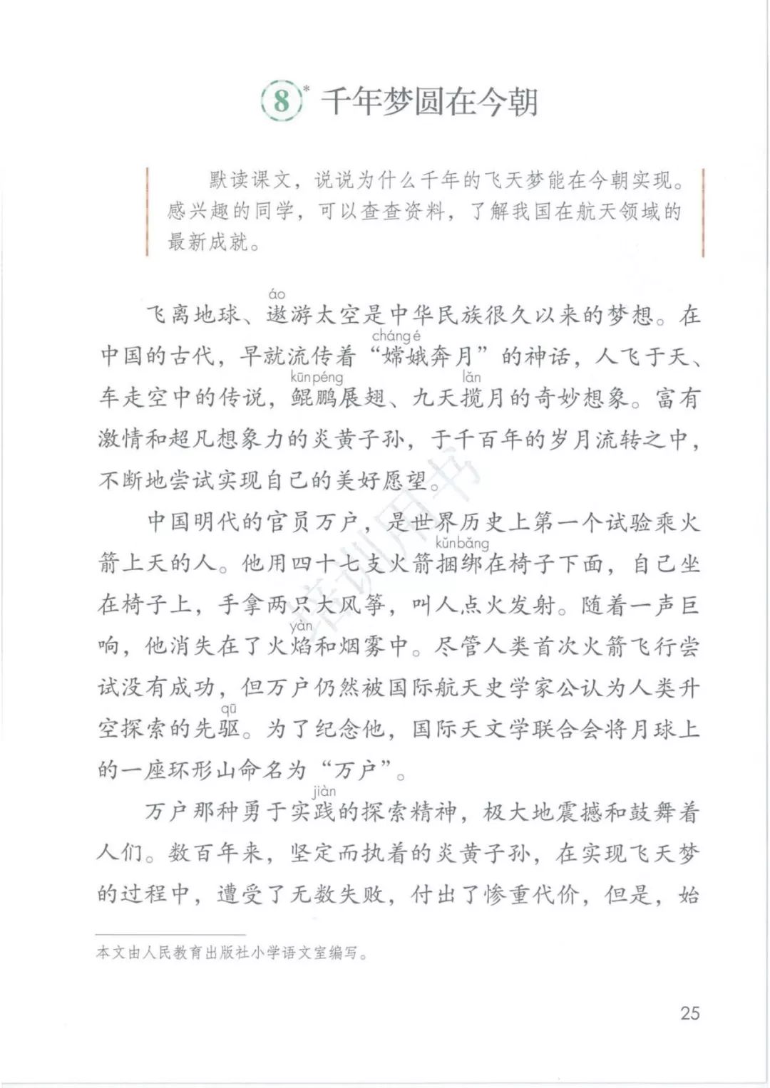 2020部編版四年級(jí)語文（下冊）電子課本