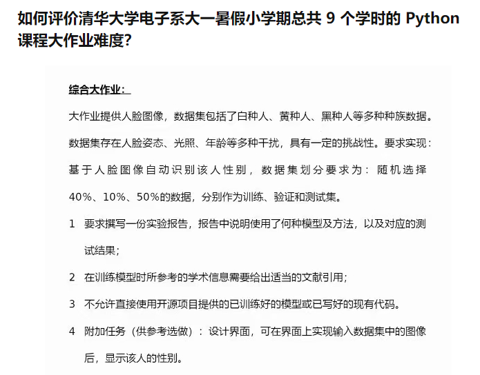 清华大一Python作业太难上热榜！只上3节课，要完成人脸识别性别