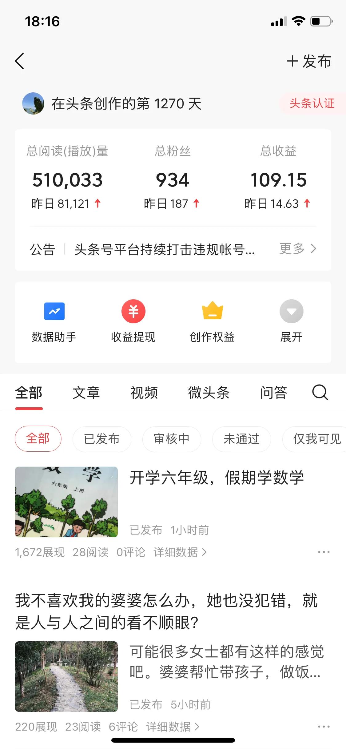 秀一下我的頭條收入，給100粉以下的朋友幾個小建議