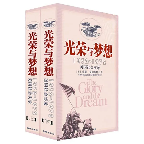 美国是不是已经没有了光荣与梦想 | 思想解药