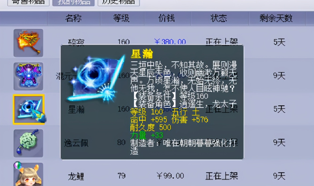 梦幻西游150级武器图片