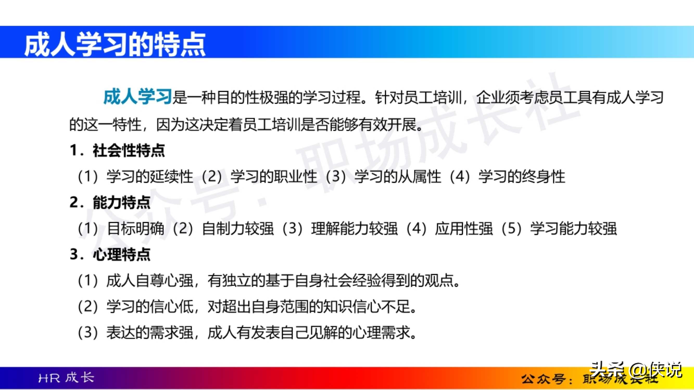 HR干货：170页人员培训与开发方法、工具、实务