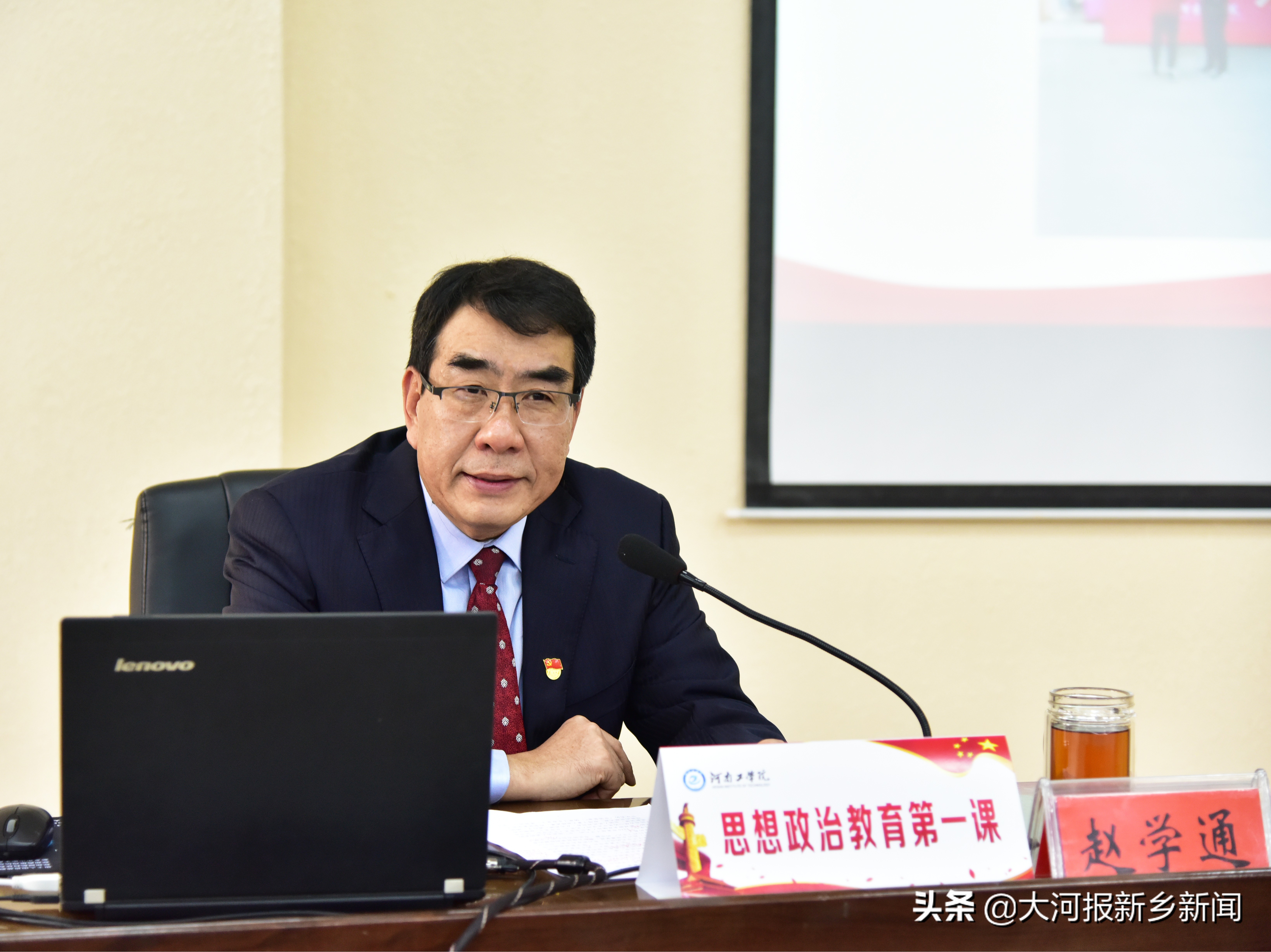 河南工学院：做与祖国同向同行的河工人 党委书记讲授思想政治教育第一课