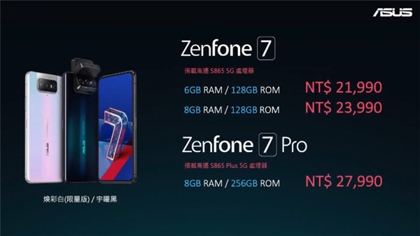 asusZenFone 5系列公布：骁龙865 Plus扶持