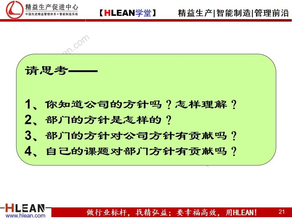 「精益学堂」丰田的工作体系简介