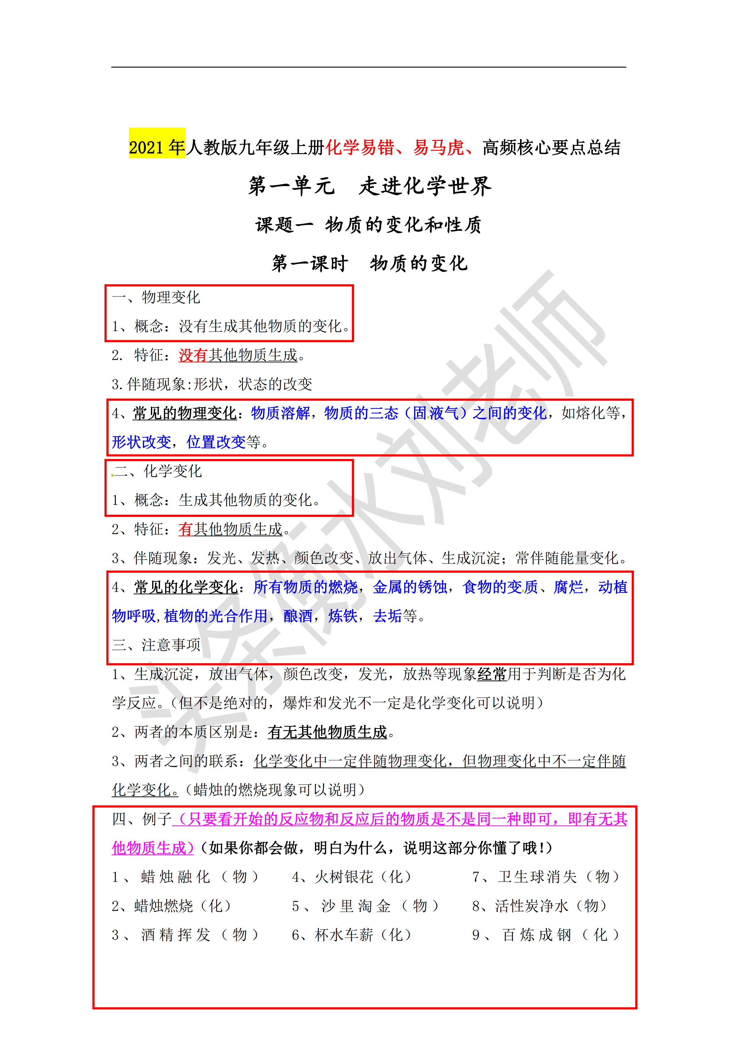 2021九上化学：第一单元，课内外必出高分要点，全部出自这里