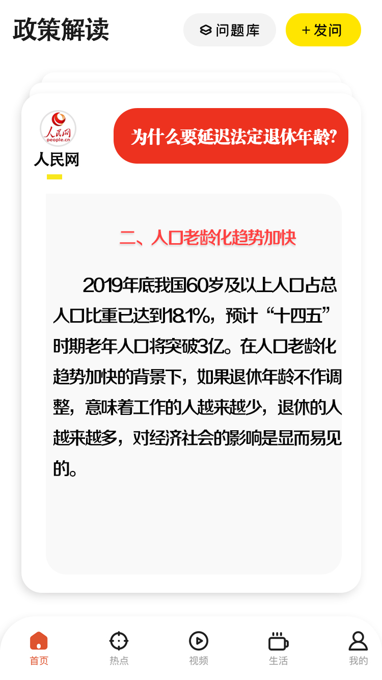 转存了解！为什么要延迟法定退休年龄？