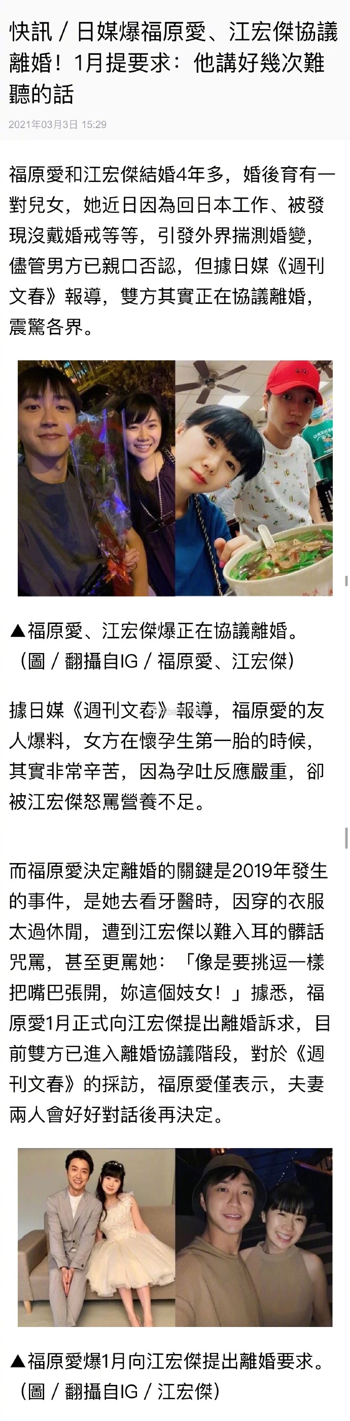 否认|江宏杰方否认与福原爱离婚 说福原爱和孩子一直是江家照顾