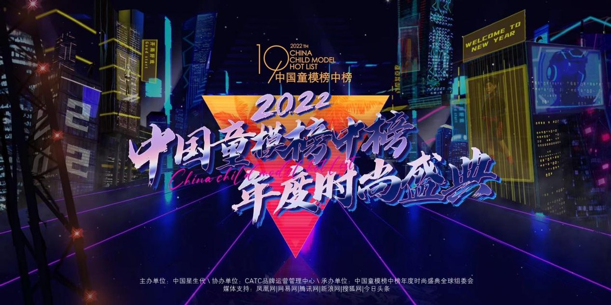 2022中国童模榜中榜年度时尚盛典全国启动